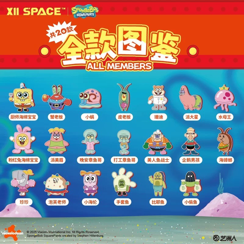 【海綿寶寶】比奇堡一日遊系列毛絨貼貼盲盒