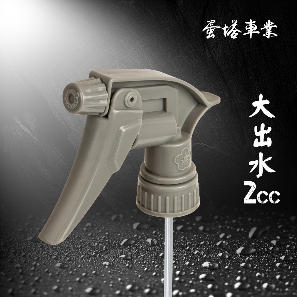 2CC出水~OLIMA聯名梅花耐酸鹼大噴頭+HDPE噴瓶