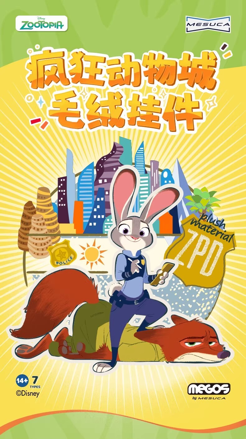 【動物方城市】矽膠毛絨吊飾盲盒