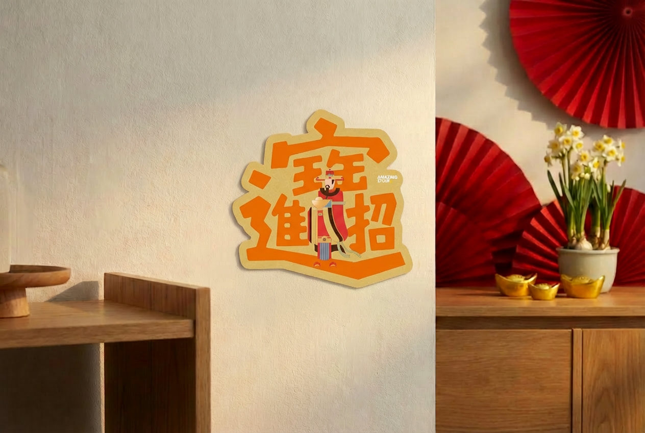 開運揮春「招財進寶」 丨利是廊 揮春