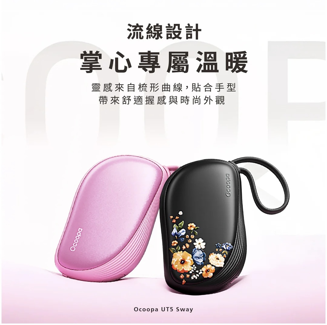 預 購 產 品 ｜美國品牌🇺🇸 | OCOOPA UT5 Sway 超輕量速熱暖手器｜香港行貨🇭🇰 一年保養 |
