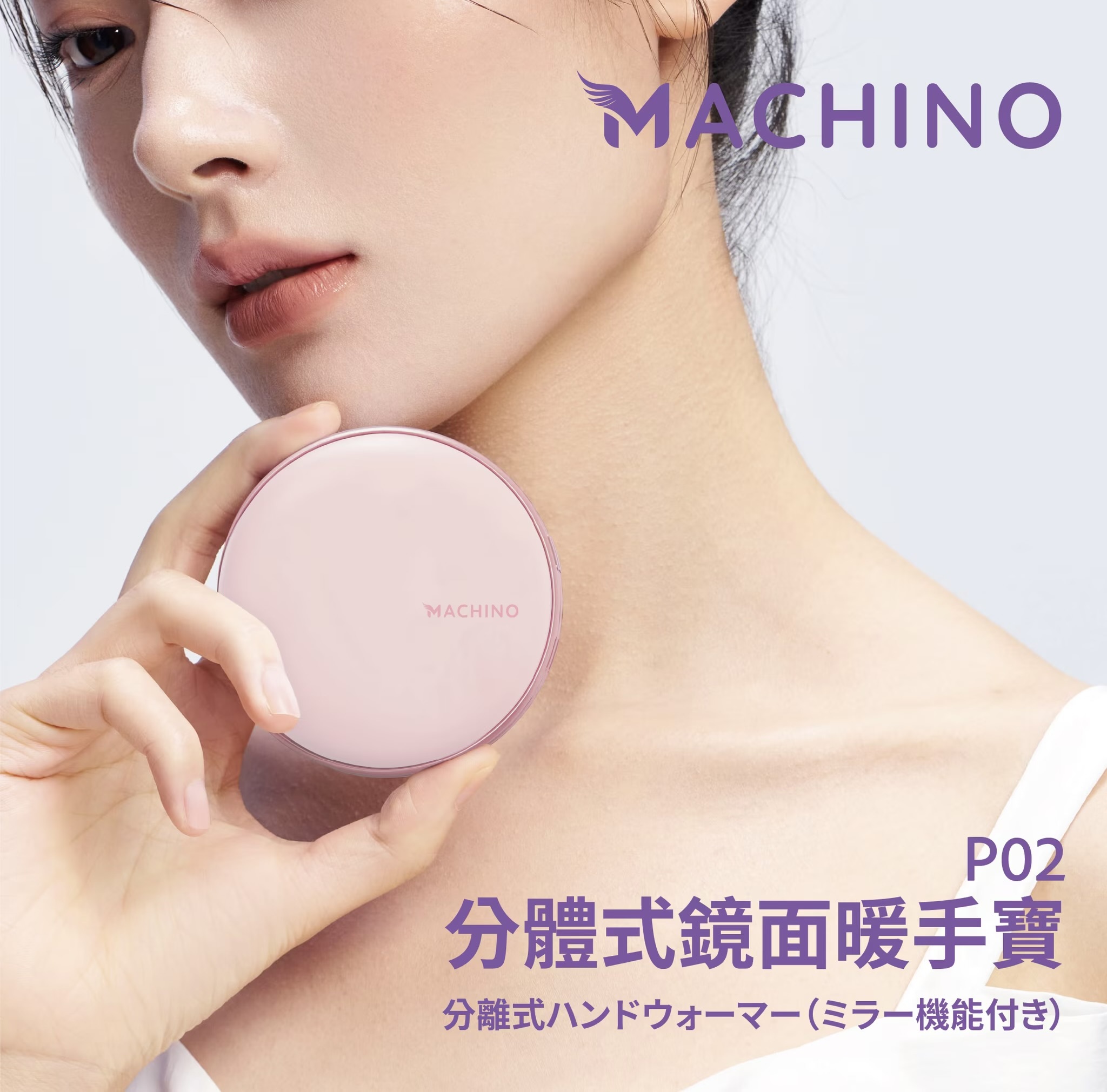 預 購 產 品 ｜MACHINO 鏡面暖手蛋|P02|2合1|一分為二|2檔溫度|方便易攜|