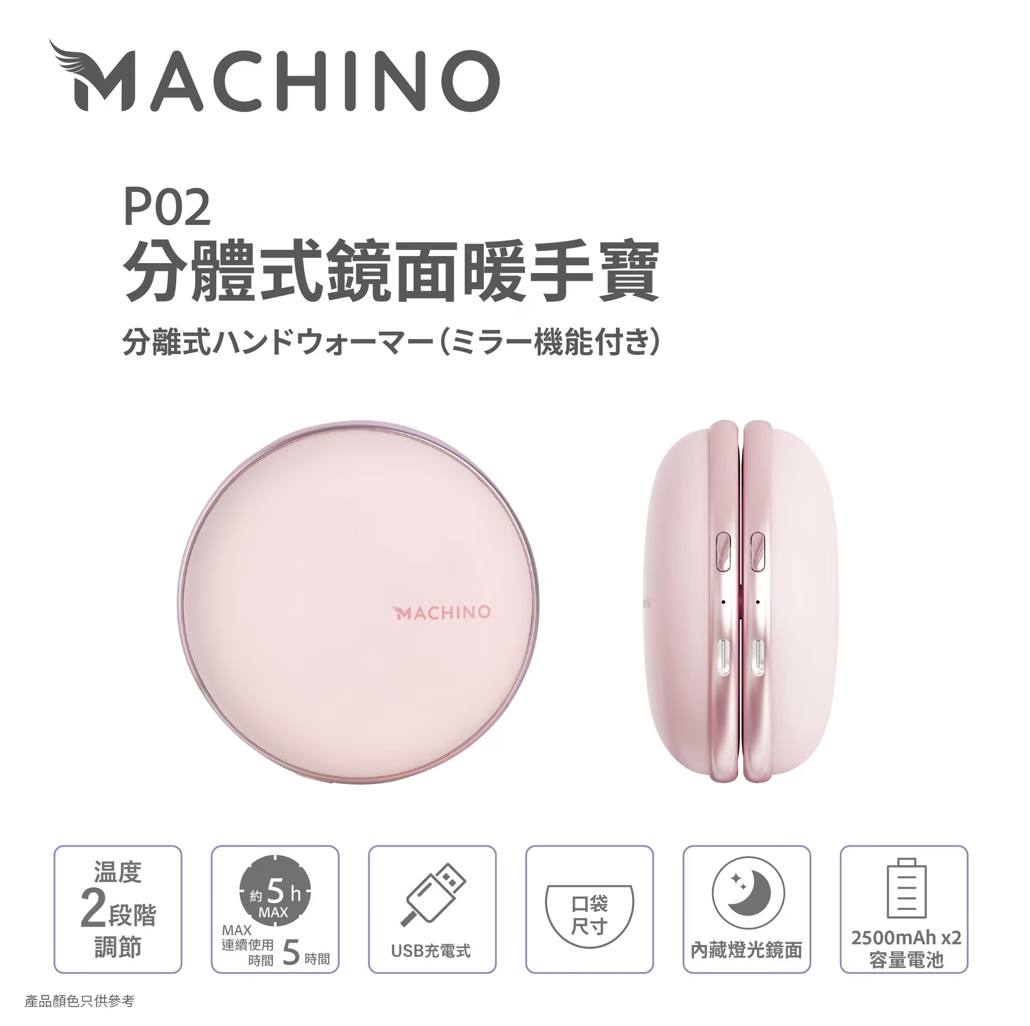 預 購 產 品 ｜MACHINO 鏡面暖手蛋|P02|2合1|一分為二|2檔溫度|方便易攜|