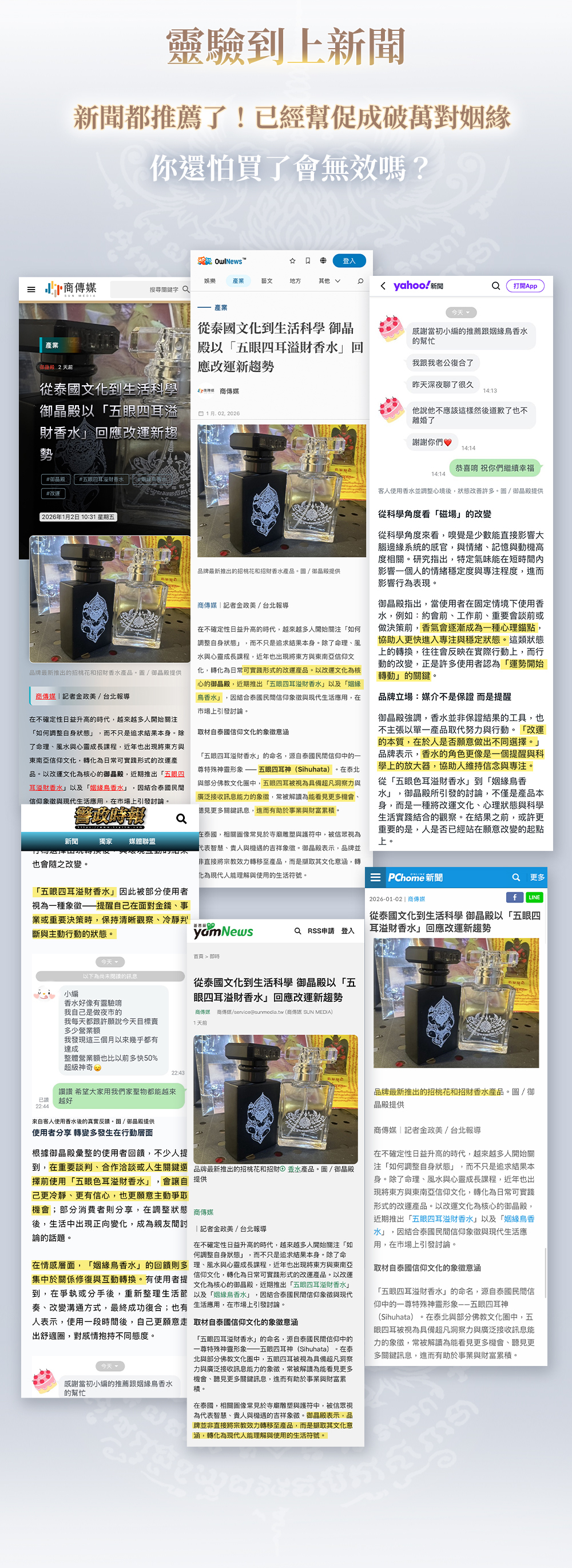 姻緣鳥香水 靈驗到上新聞