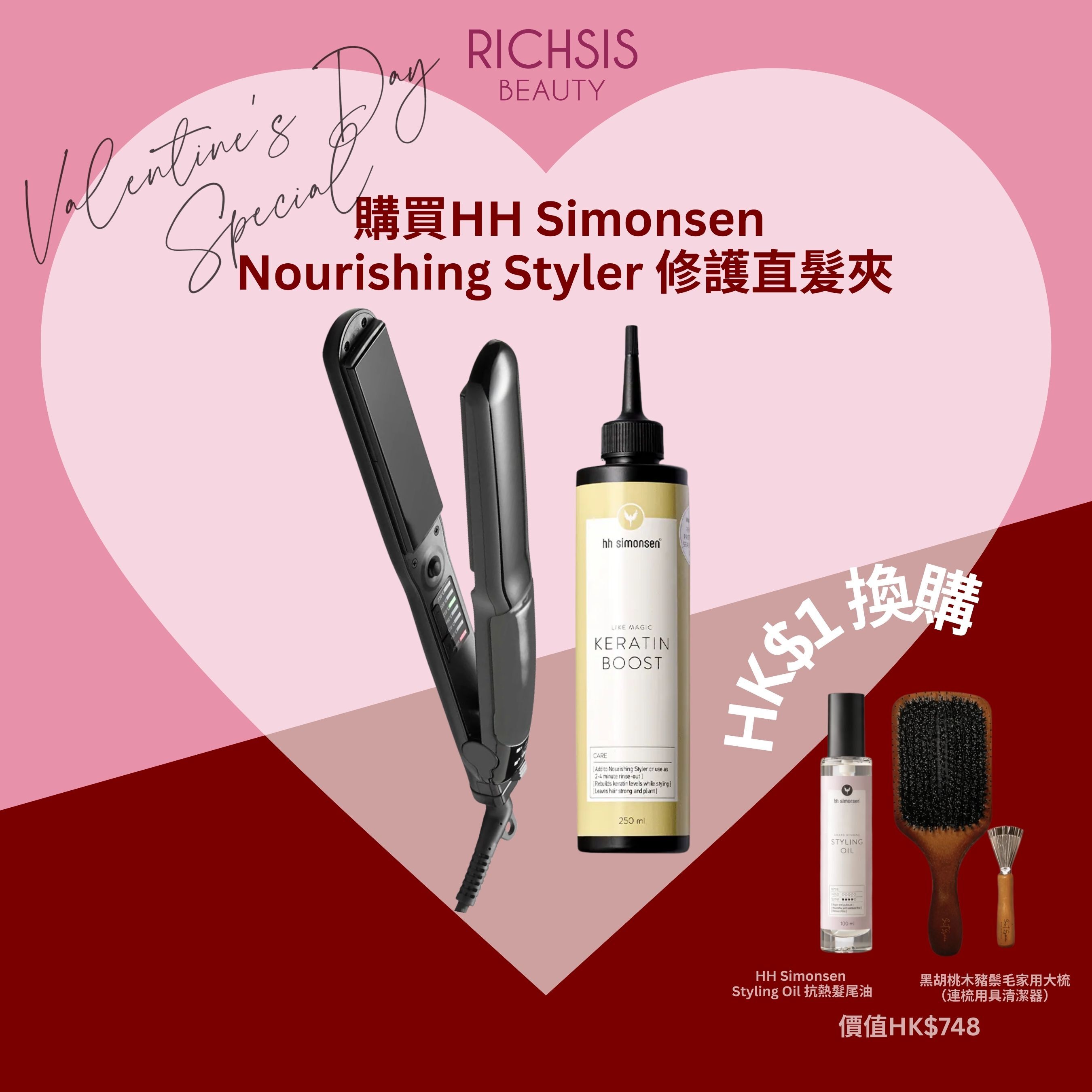 HH Simonsen Nourishing Styler 修護直髮夾