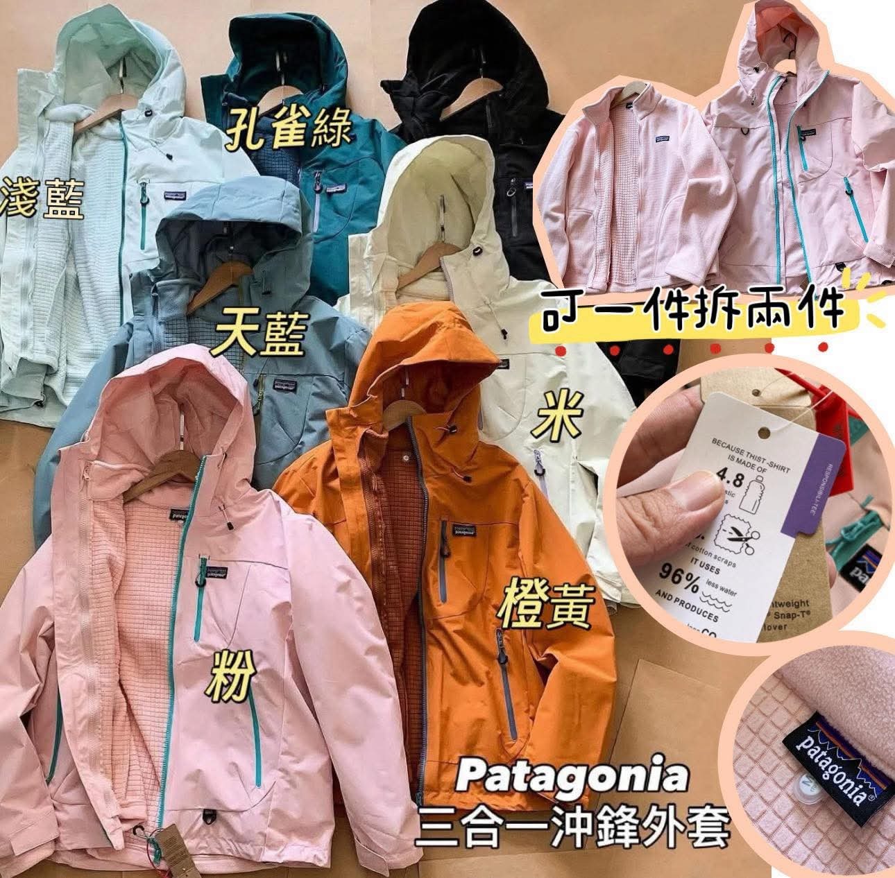 (現貨) Patagonia三合一外套 (M碼)