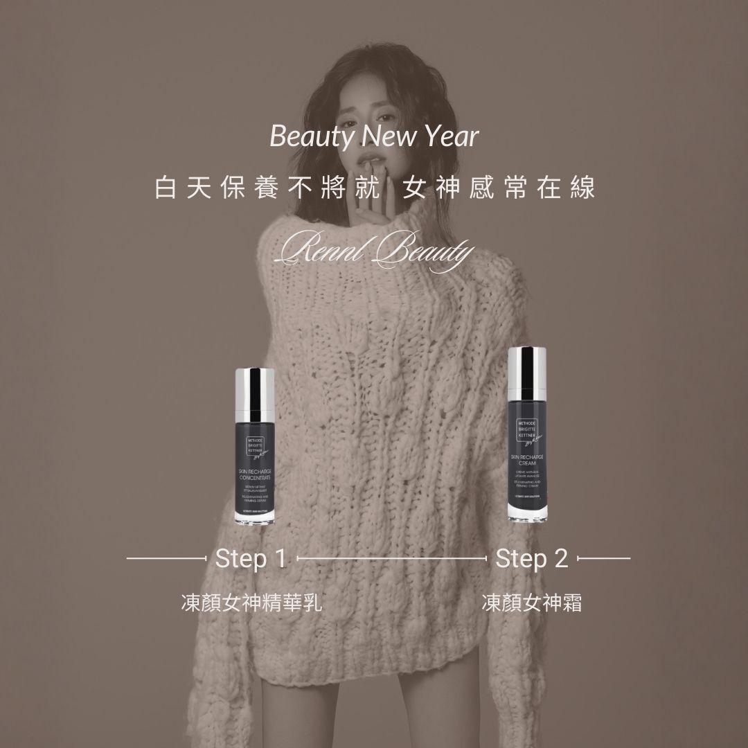 白天保養不將就 女神感常在線 (限量50組)