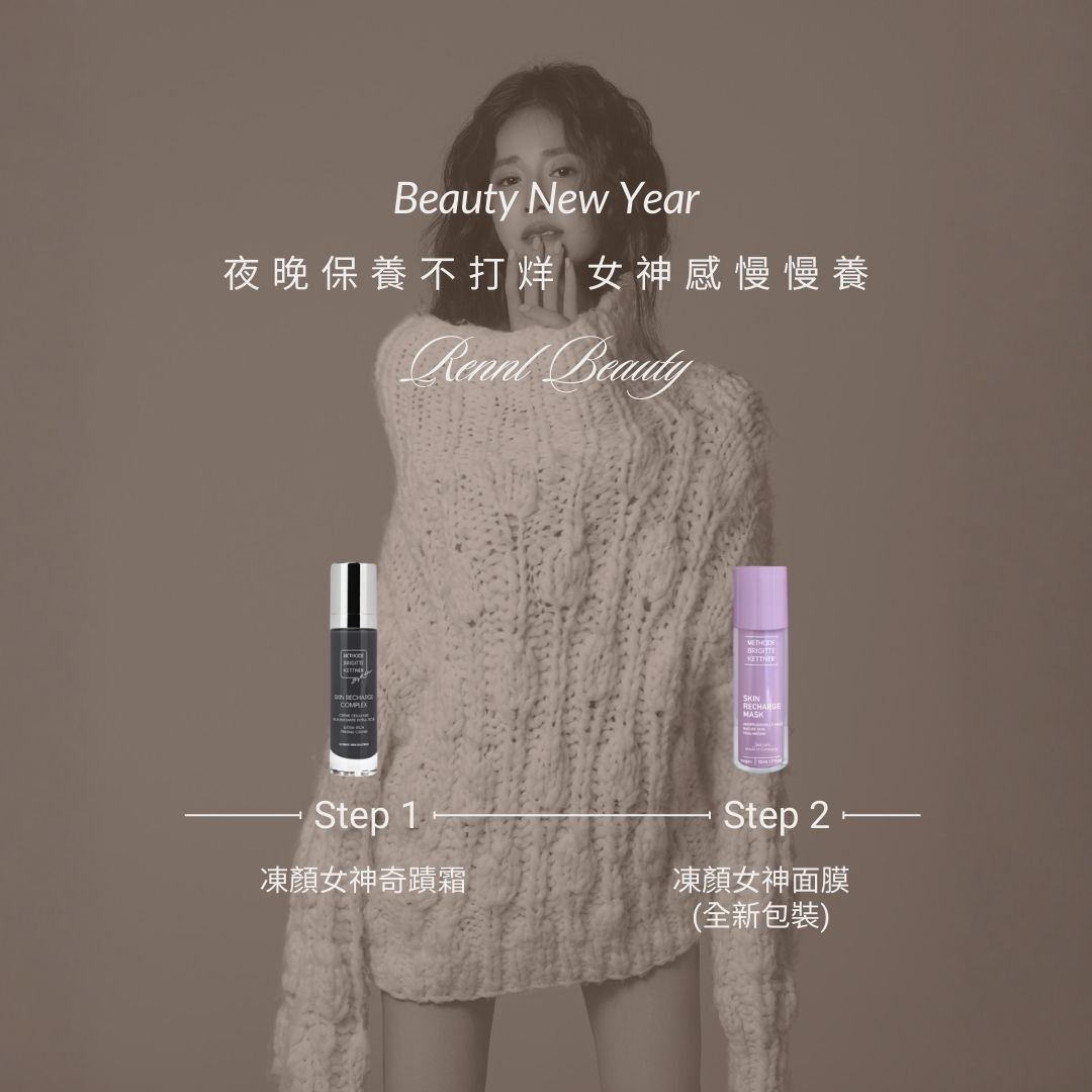 夜晚保養不打烊 女神感慢慢養 (限量50組)