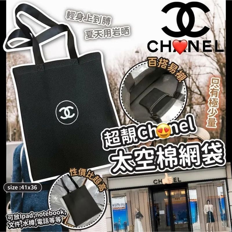 (現貨) Chanel 太空棉網袋