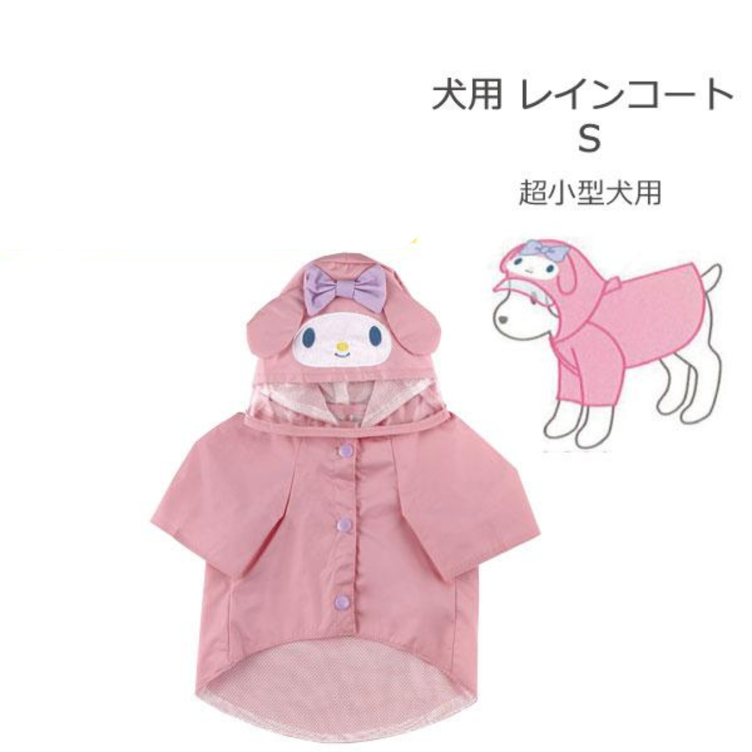My Melody 寵物犬隻散步雨衣 (平行進口)