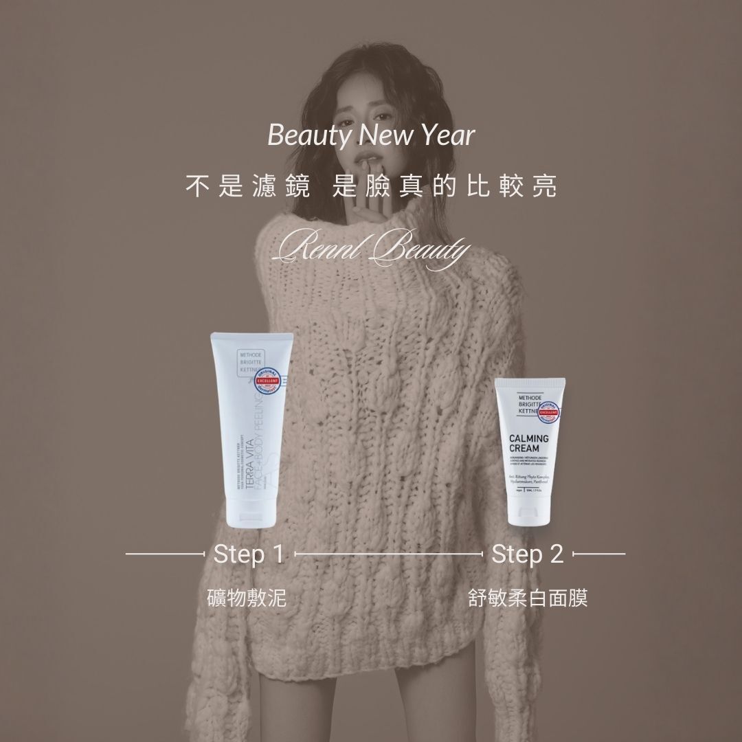 不是濾鏡 是臉真的比較亮 (限量100組)