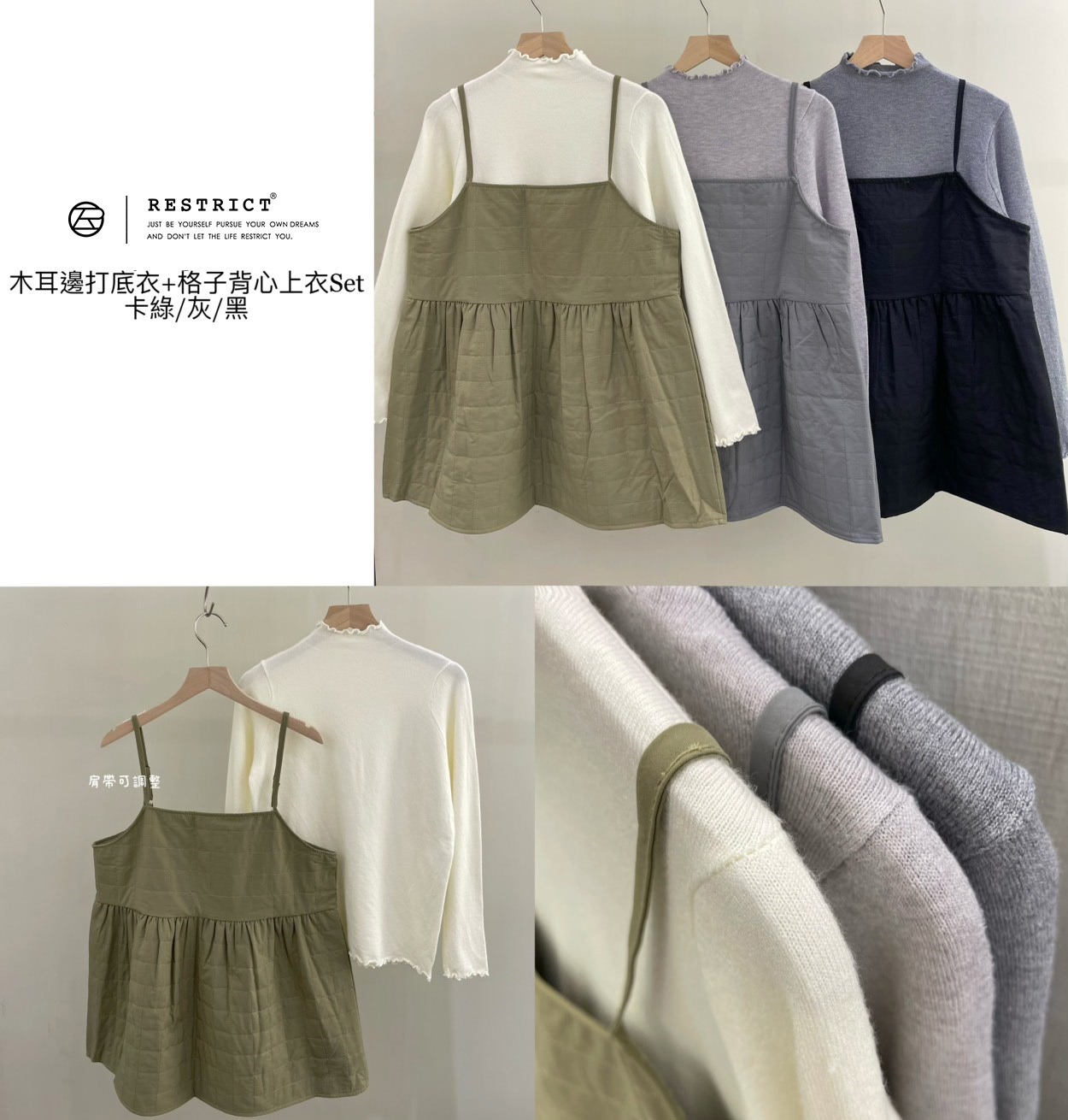 木耳邊打底衣+格子背心上衣Set RS488