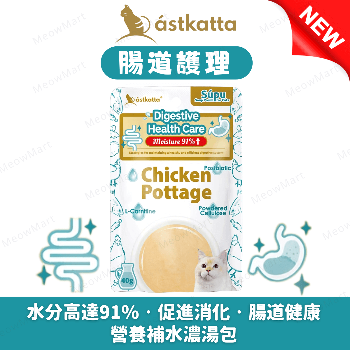 Astkatta【腸道護理】營養補水濃湯包 (雞肉濃湯) 40g