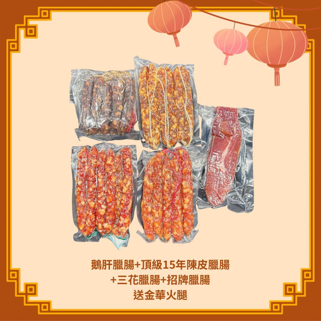 臘味包羅萬有套餐 - 送金華火腿 (H74)