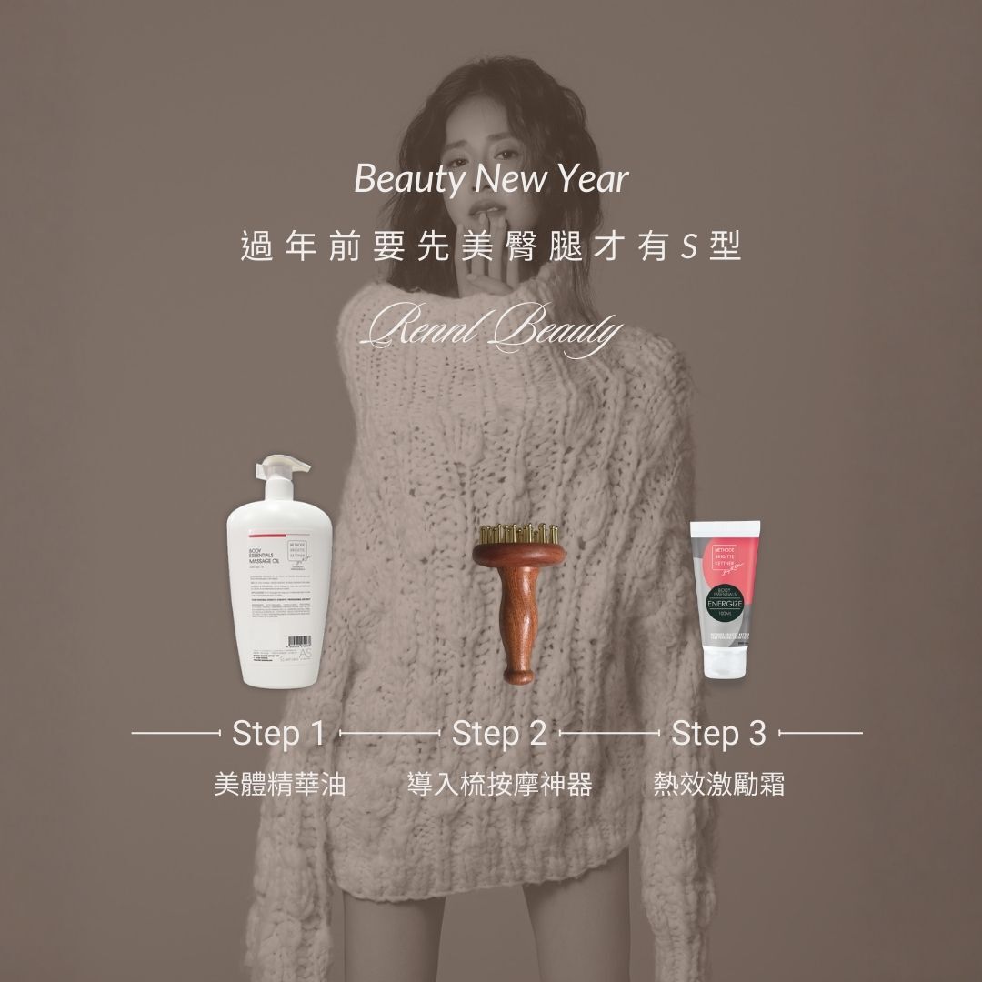 過年前要先美臀腿才有S型 (限量100組)