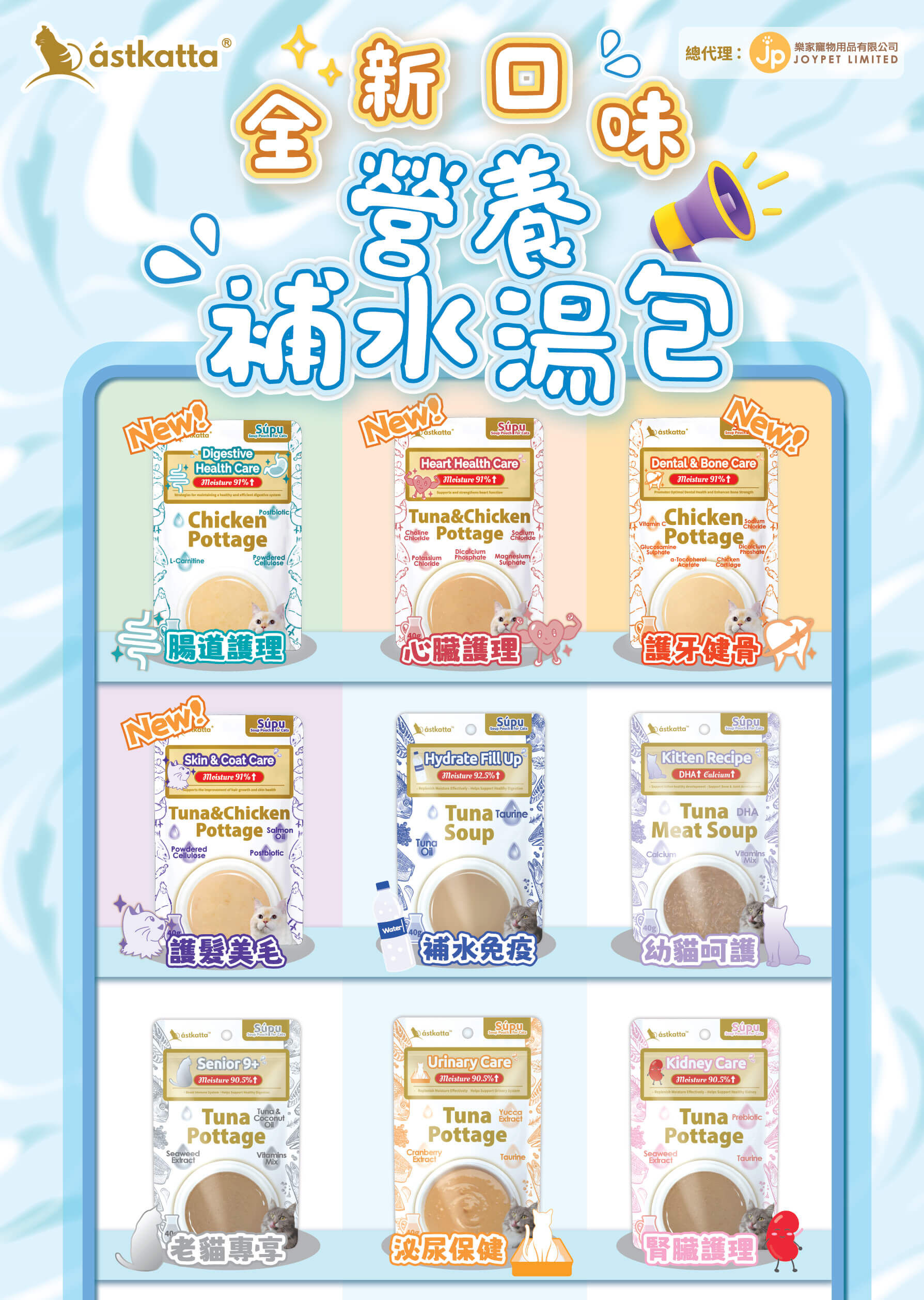 Astkatta 營養補水濃湯包