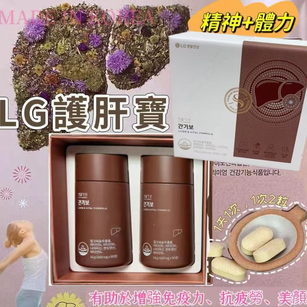 LG生活庭院🇰🇷《新升級—肝氣寶600mg》全新升級💓肝氣寶 180粒-2600026-260609