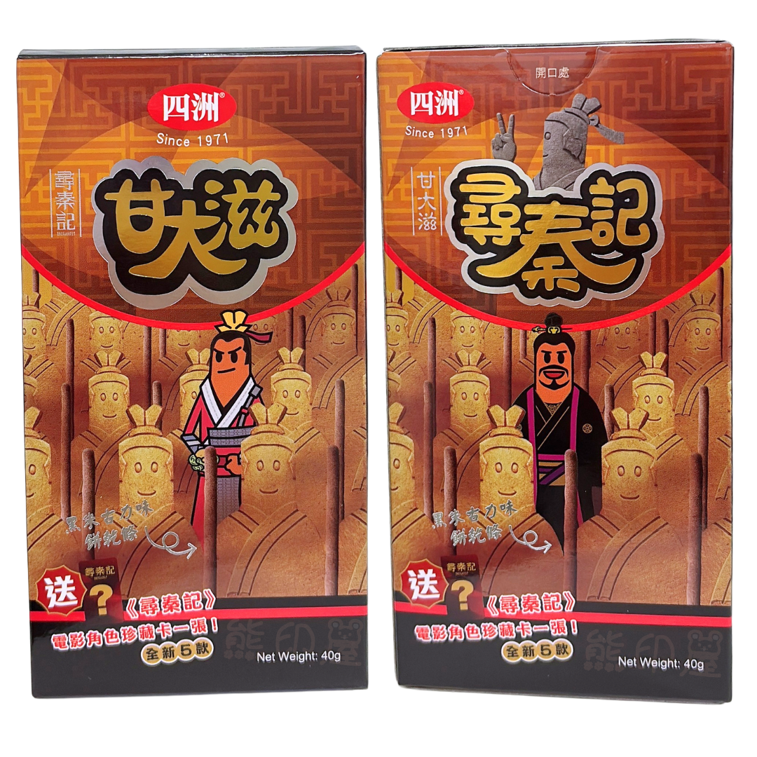 期間限定 尋秦記 x 四洲甘大滋餅乾條黑朱古力味  40G X 2盒 (新舊包裝 隨機發貨)