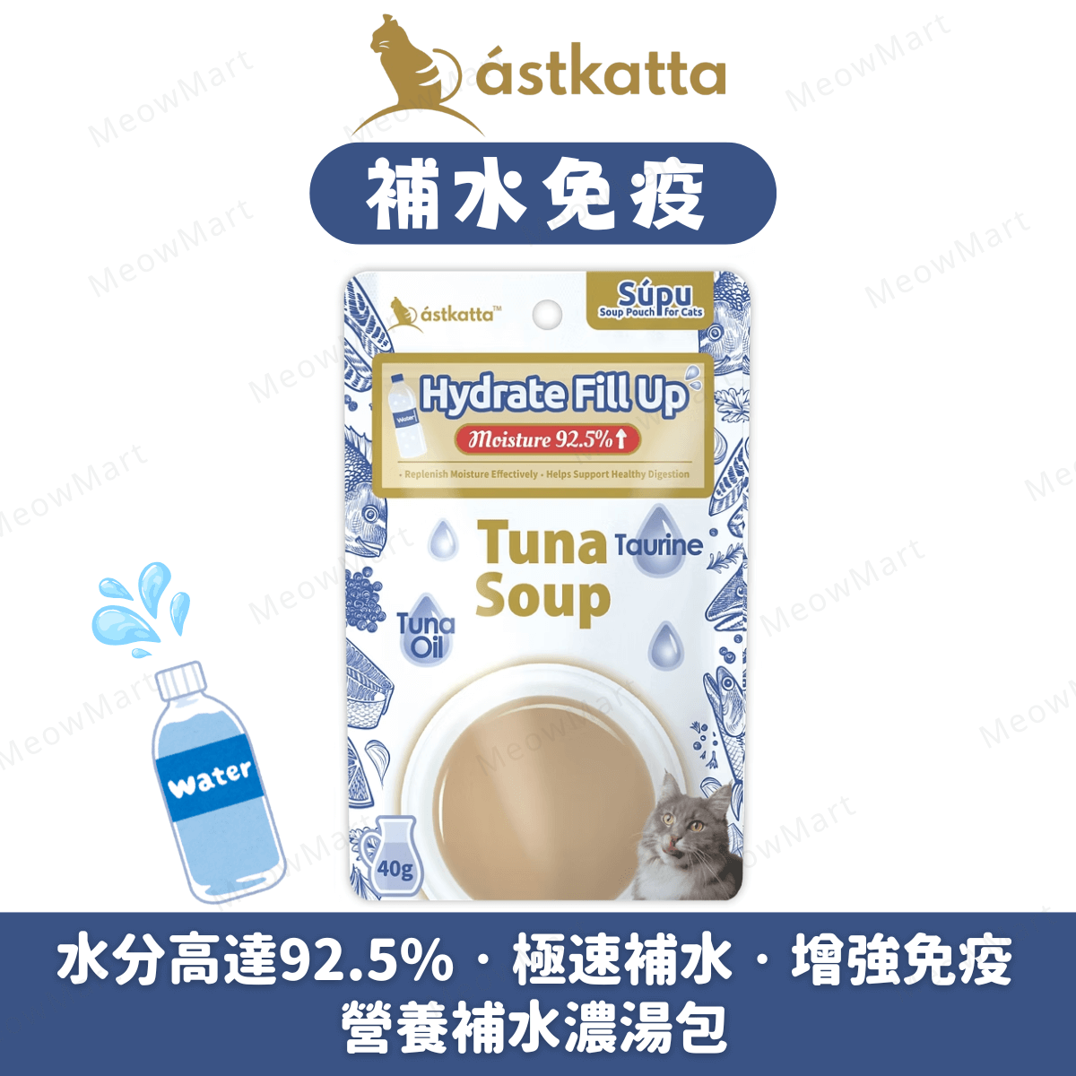 Astkatta【補水免疫】營養補水濃湯包 (吞拿魚湯) 40g