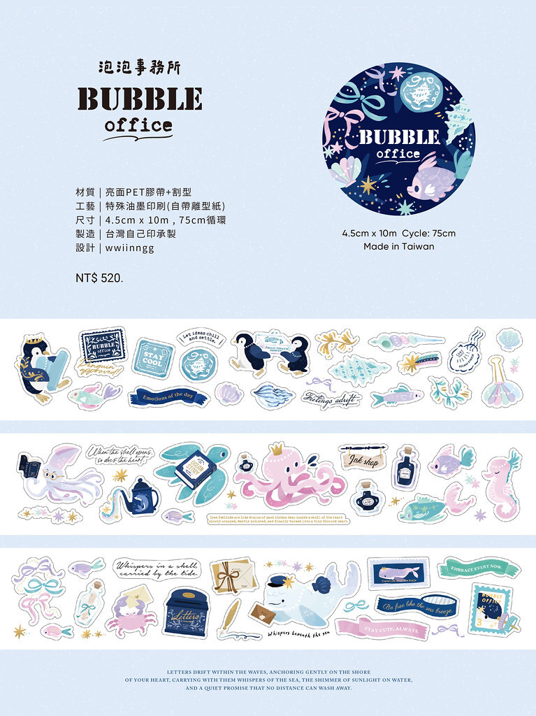 wwiinngg．泡泡事務所 4cm割型亮面PET膠帶 <整捲/分裝>