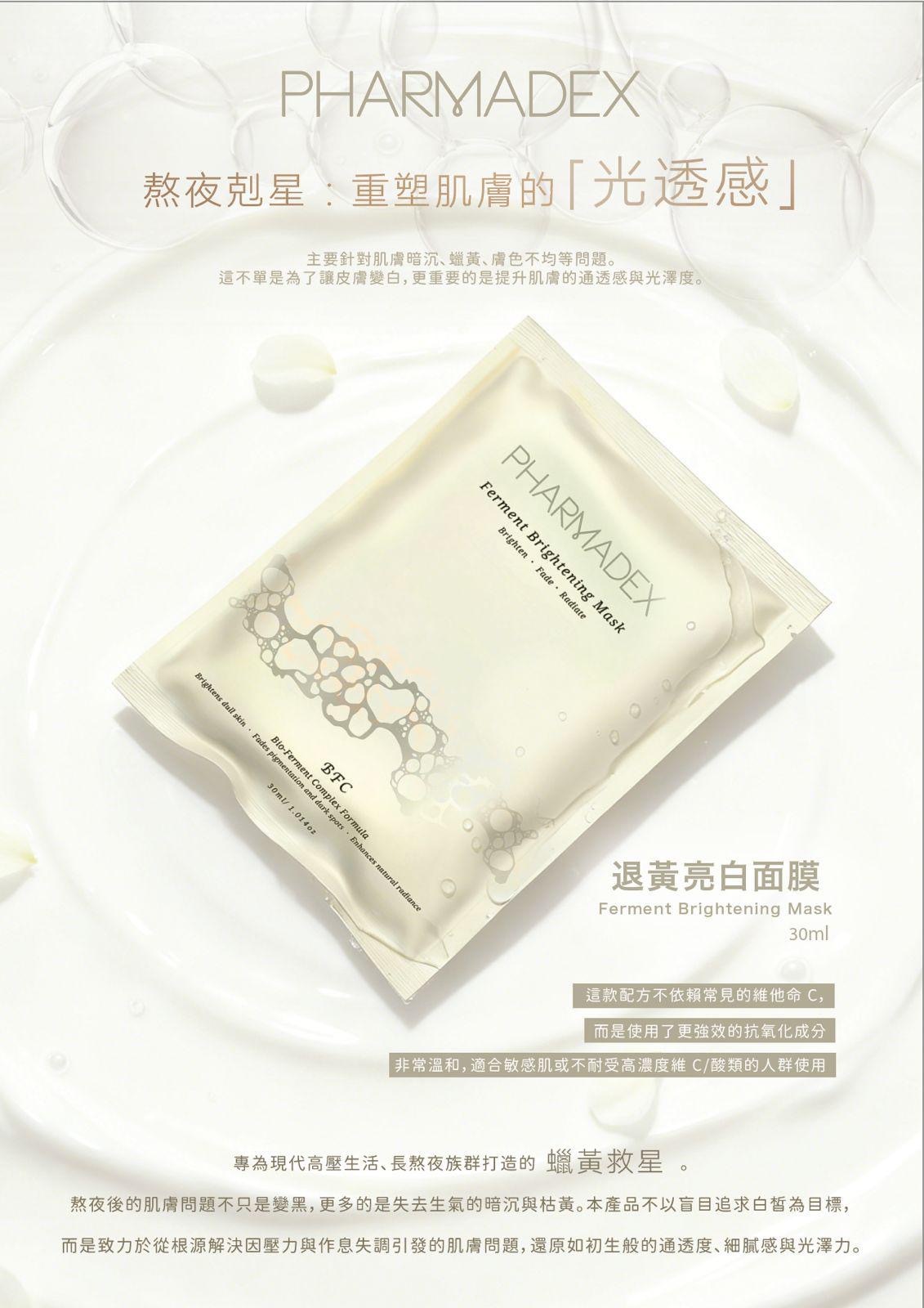 PHARMADEX退黃亮白面膜(一套10片)