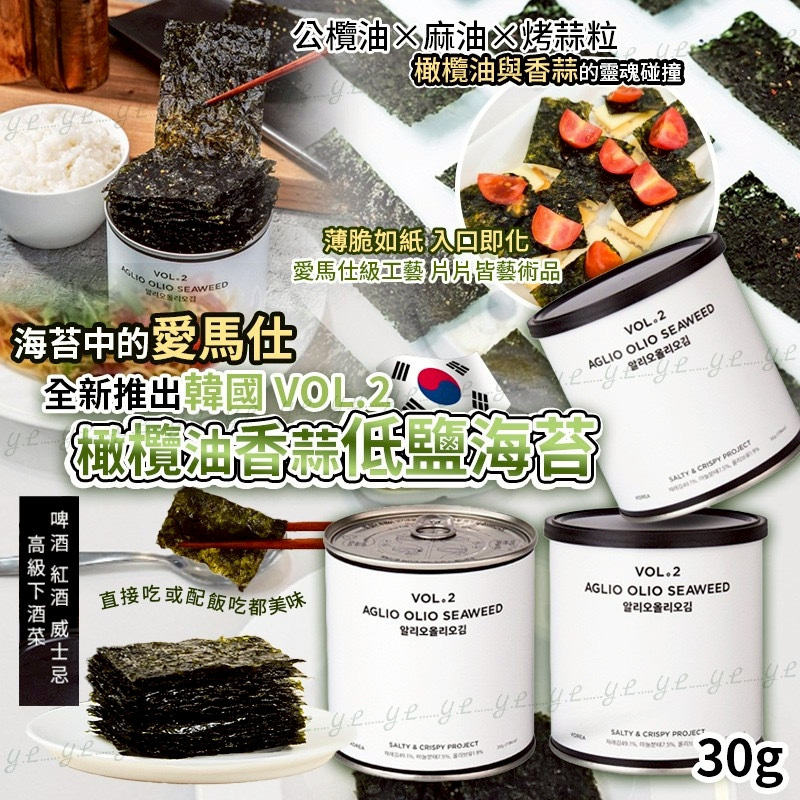 韓國VOL.2愛馬仕等級橄欖油香蒜低鹽海苔30g