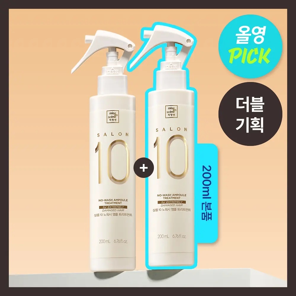 《Olive young連線》Mise-en-scene Salon 10 ampoule treatment 200ml 1+1