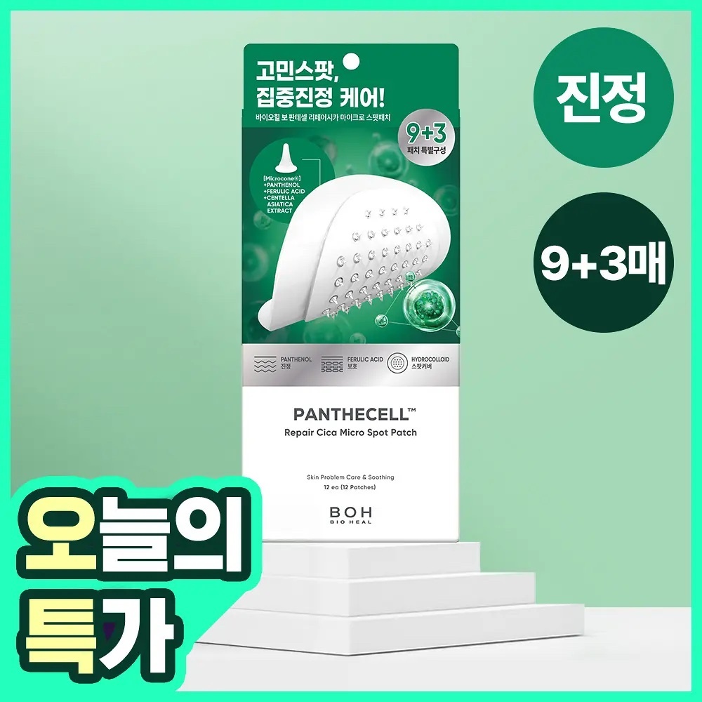 《Olive Young連線》BIOHEAL BOH  Micro Spot Patch 9P Set (+3P) (Total 12P) 1+1