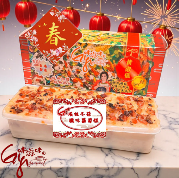 MM01 Gi 味瑤柱冬菇臘味蘿蔔糕 (900 克) **凍貨