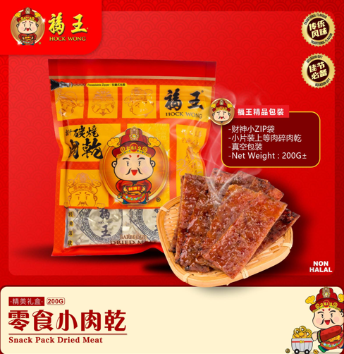 CA260107-Y25-福王-上等豬肉碎肉乾 250G (EXP 2026)