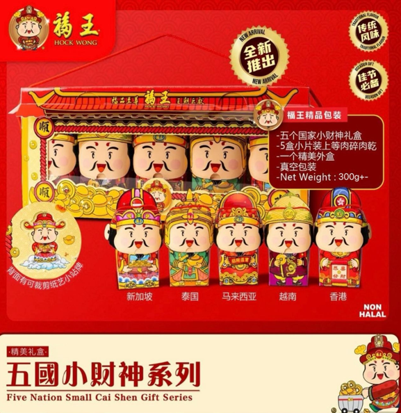 CA260107-Y26-福王-五個國家小財神禮盒 300G (EXP 2026)
