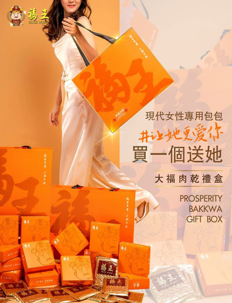 CA260107-Y27-福王-大福肉乾禮盒 1KG (EXP 2026)