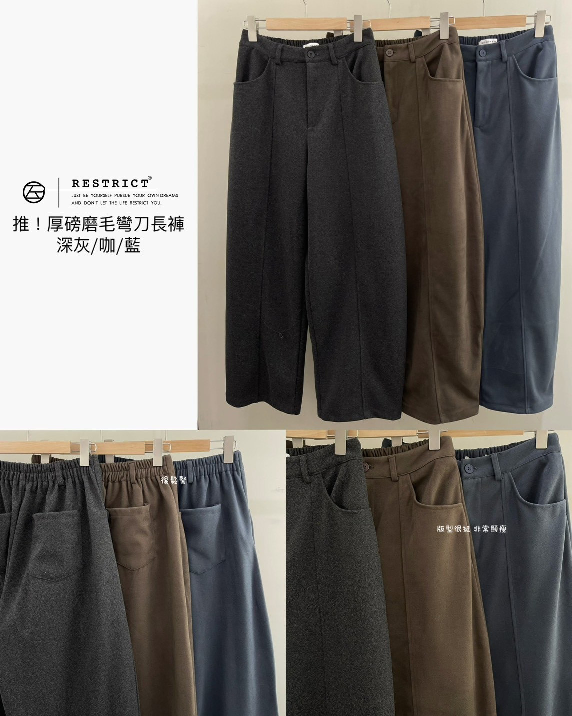 推！厚磅磨毛彎刀長褲 RS0035