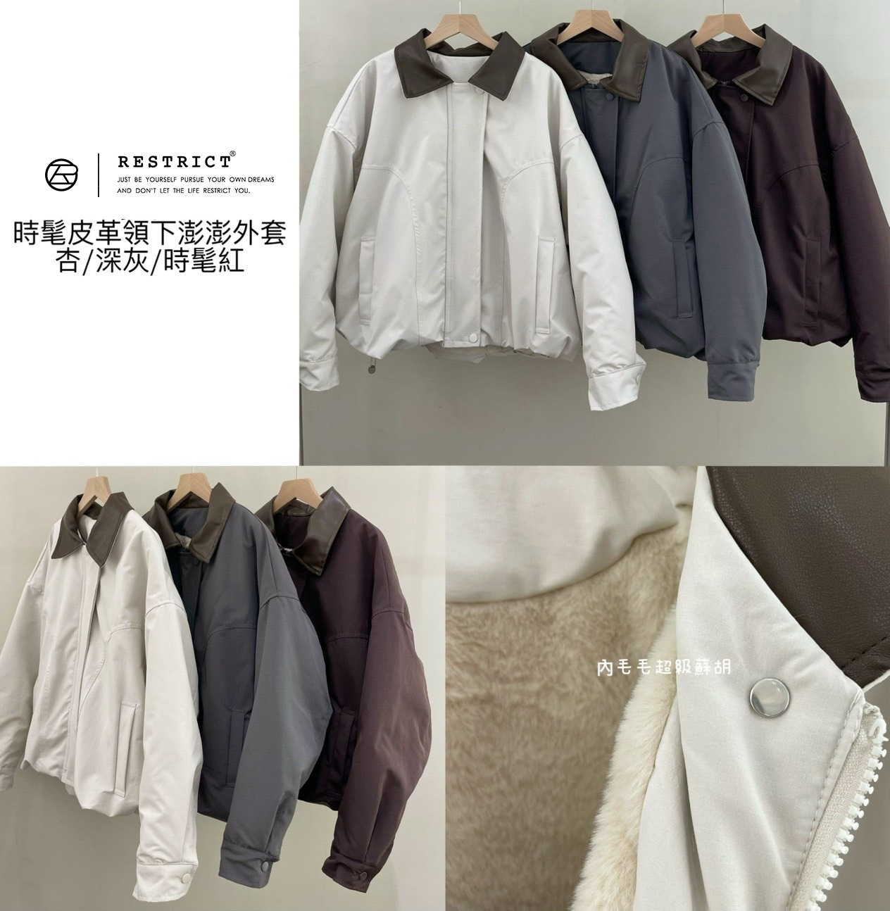 時髦皮革領下澎澎外套 RS1119