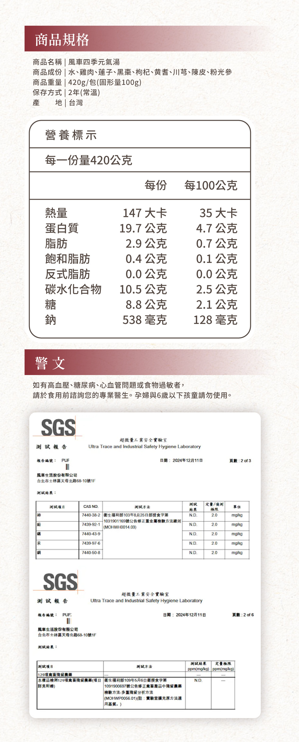 風車生活四季元氣湯