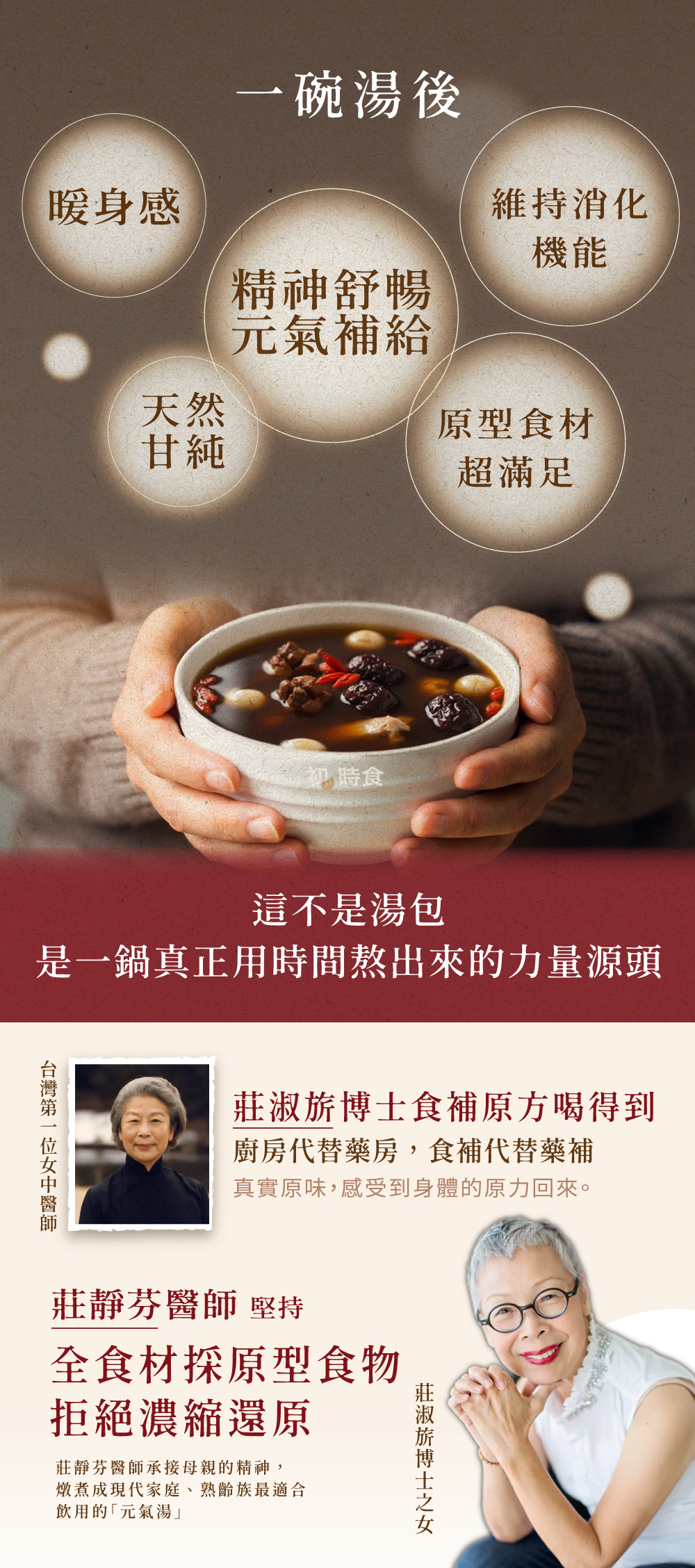 風車生活四季元氣湯