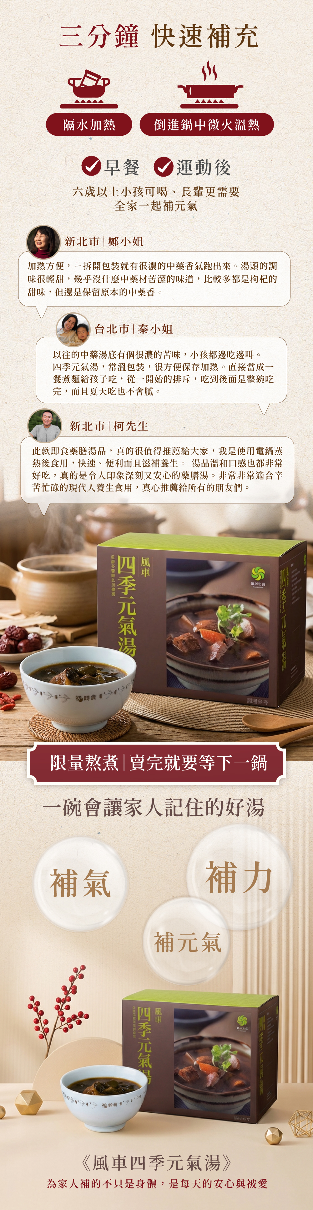 風車生活四季元氣湯