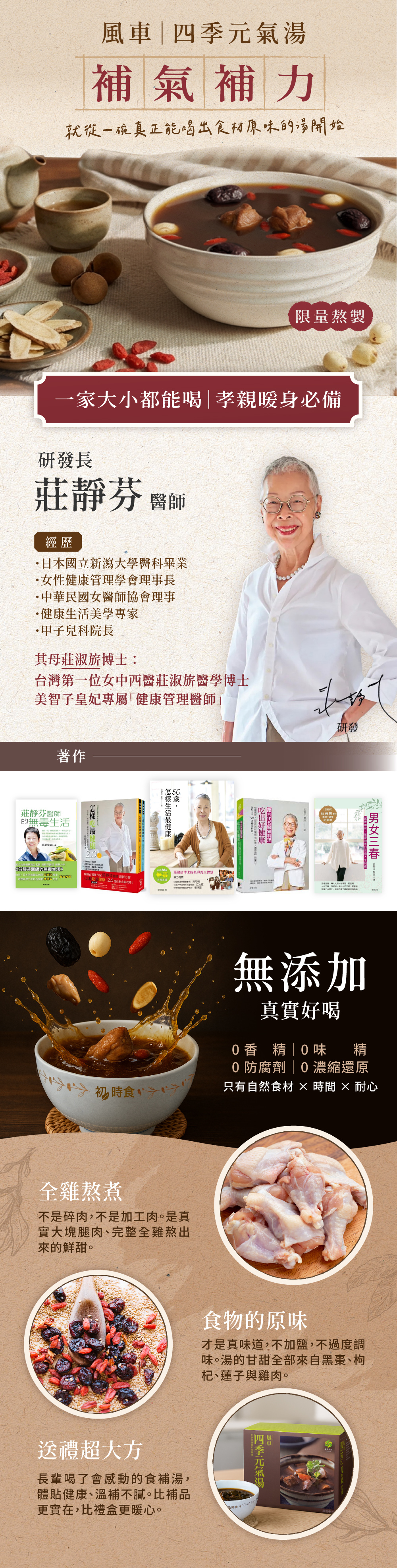 風車生活四季元氣湯