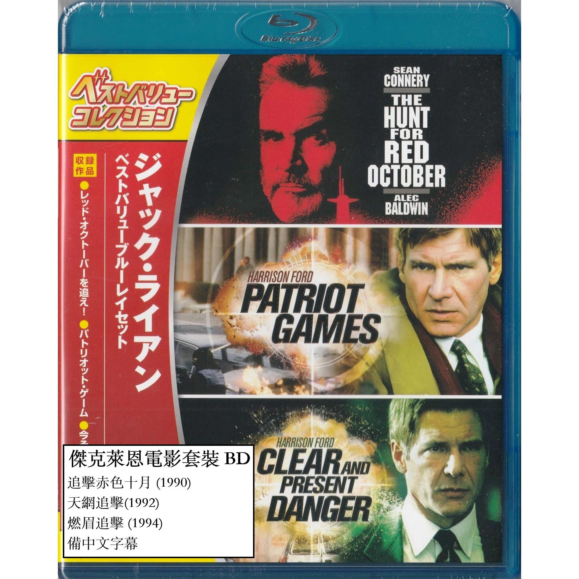 傑克萊恩電影套裝 (1990-1994) (Blu-ray) (日本版)