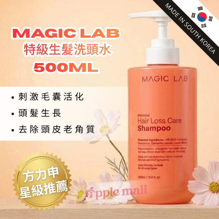 Magic Lab 特級生髮洗頭水(500ml )