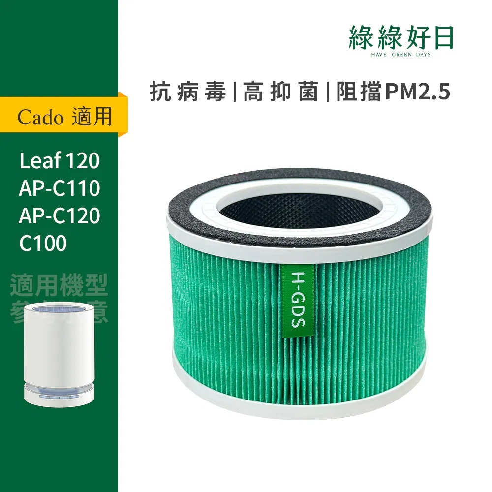適用日本Cado Leaf 320i AP-C200 AP-C320i 空氣清淨機 複合式抗菌HEPA濾芯 綠綠好日