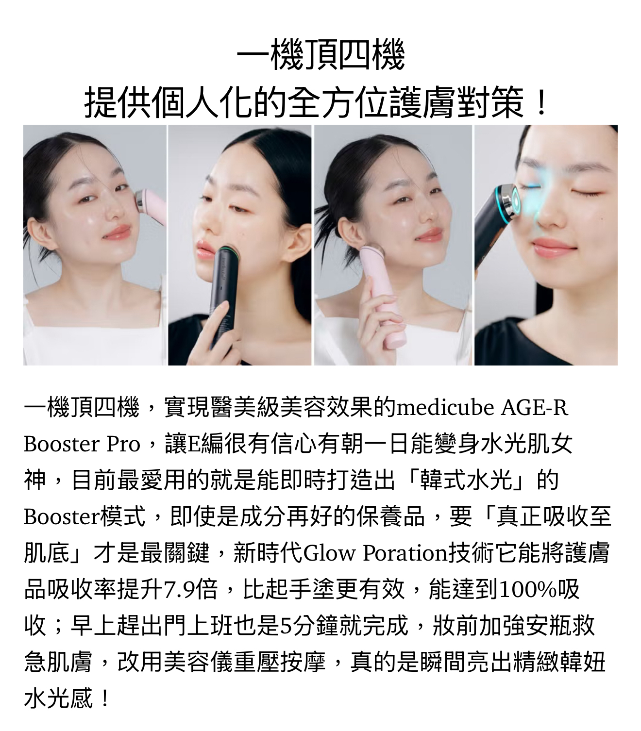 【Luxury】韓國美容儀 Medicube AGE-R Booster Pro 居家美容 兩色可選  多重功效