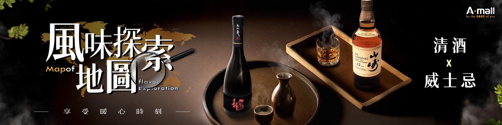 燗酒,清酒,威士忌