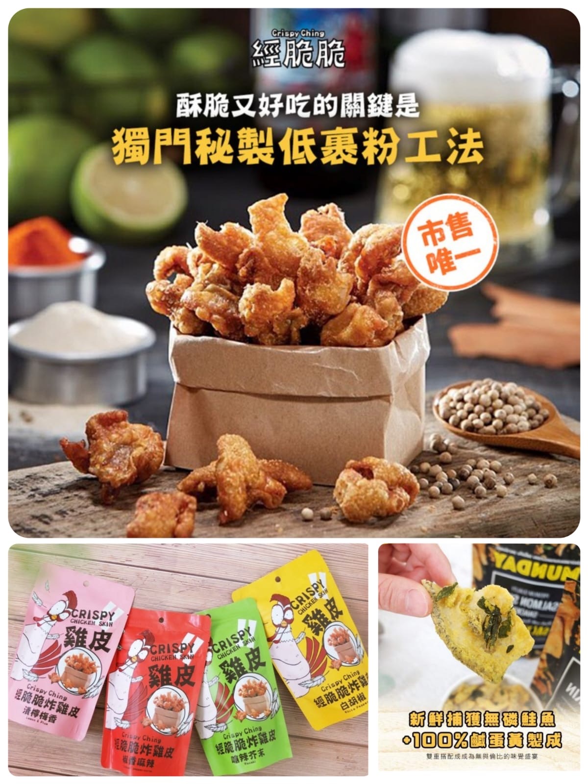 TP Crispy Ching經脆脆 炸雞皮30g