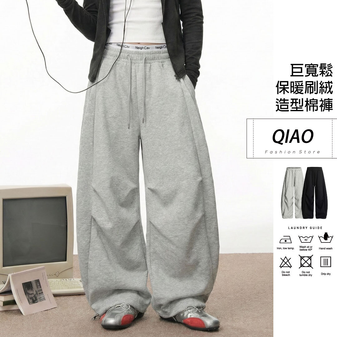 巨寬鬆 刷絨落地寬褲 LJ-8888