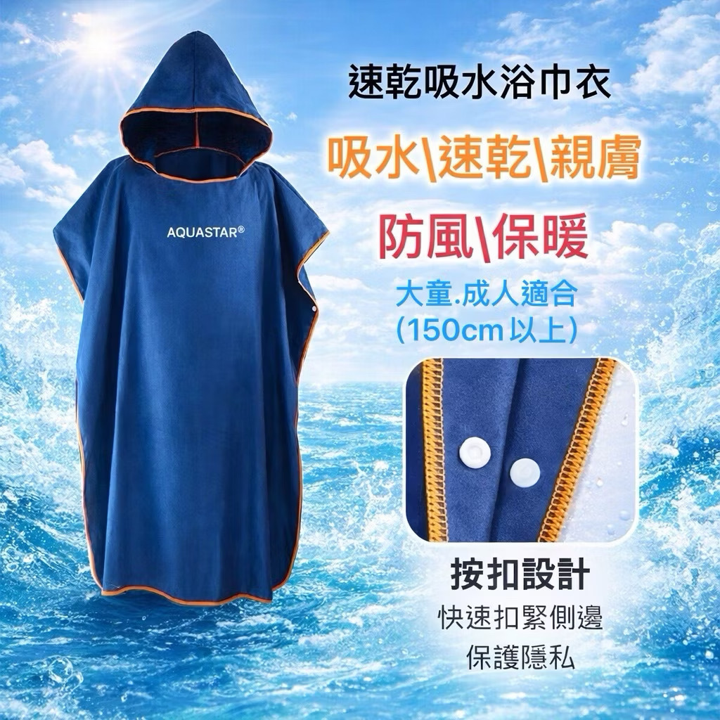 速乾吸水毛巾衣 保暖浴巾衣