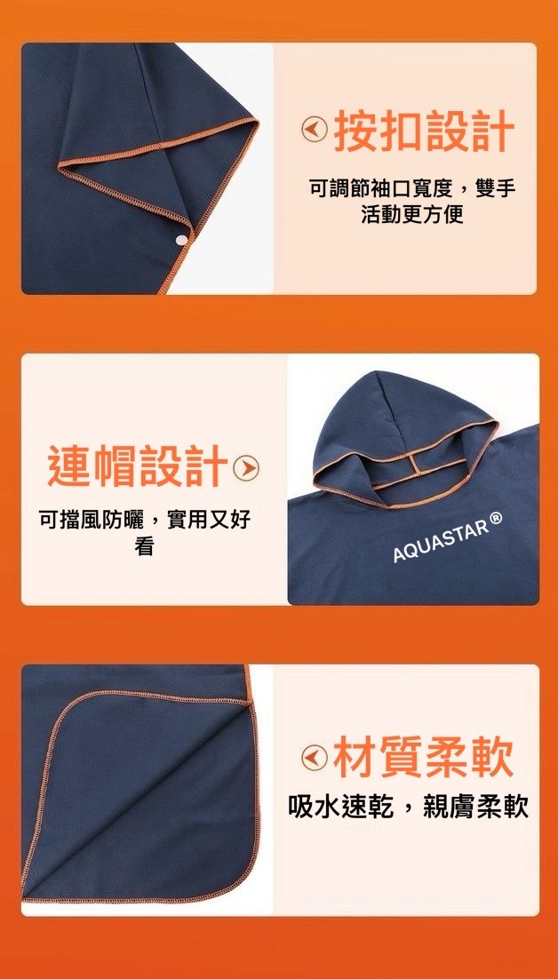 速乾吸水毛巾衣 保暖浴巾衣