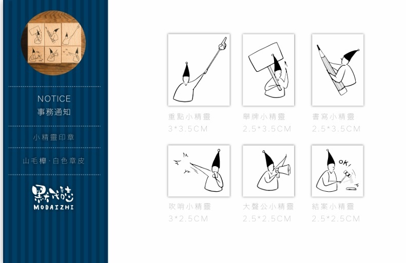 默代誌．Notice系列印章 共九款