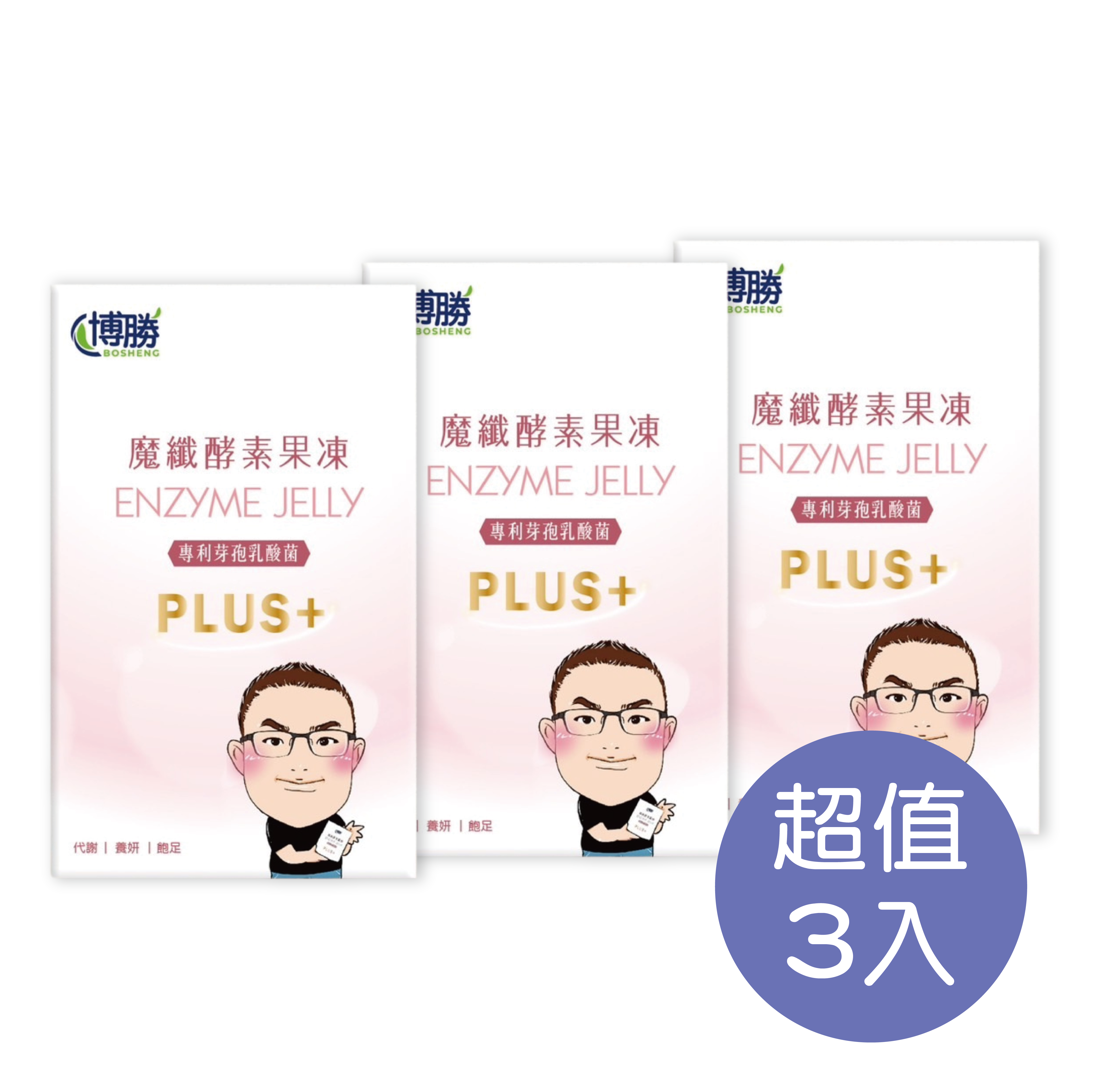 【蕭總直播專賣】博勝-魔纖酵素果凍PLUS+【多件優惠：超值3入/最划算10入組】