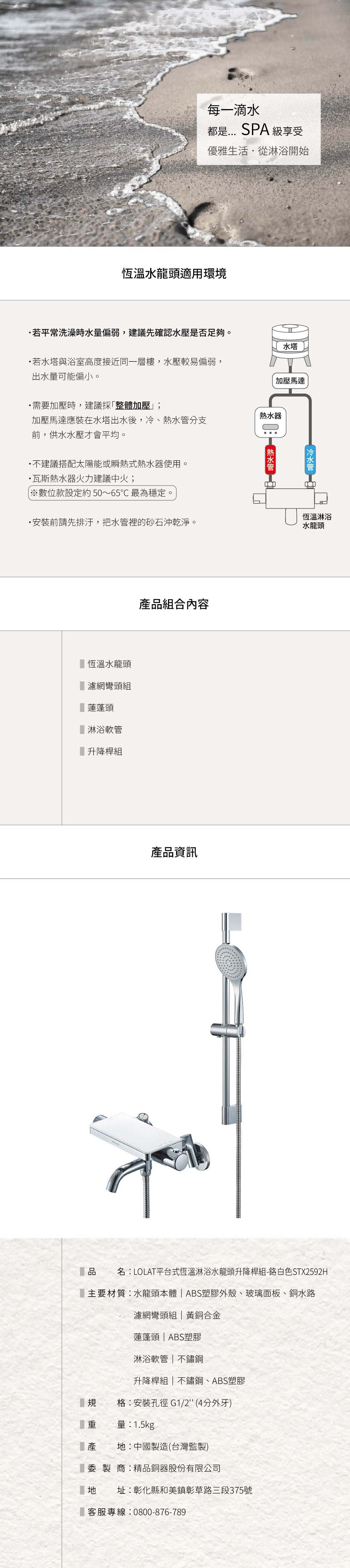 LOLAT平台式恆溫淋浴水龍頭升降桿組-鉻白色STX2592H產品資訊。